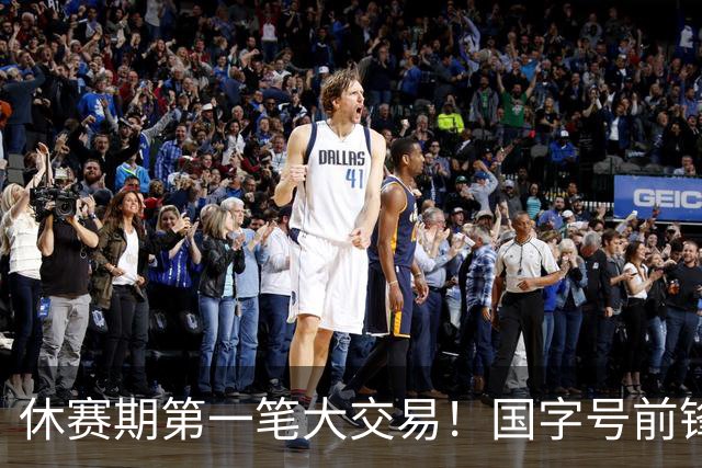 休赛期第一笔大交易！国字号前锋正式加盟山西，改变CBA争冠格局