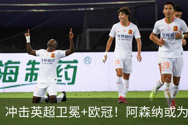 冲击英超卫冕+欧冠！阿森纳或为维尼修斯打破薪资结构