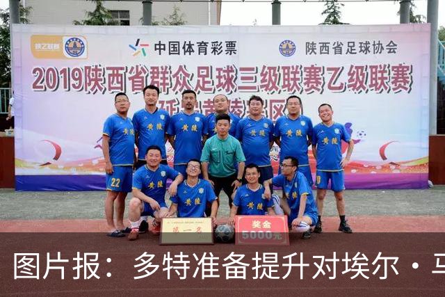图片报：多特准备提升对埃尔·马拉的报价，仍有望和科隆达成协议