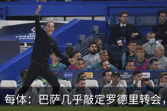 每体：巴萨几乎敲定罗德里转会，整个谈判过程一直高度保密