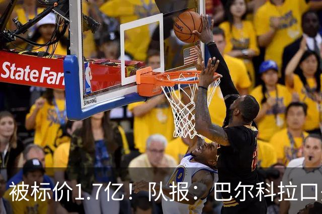 被标价1.7亿！队报：巴尔科拉口头同意加盟利物浦 已与伊劳拉通话