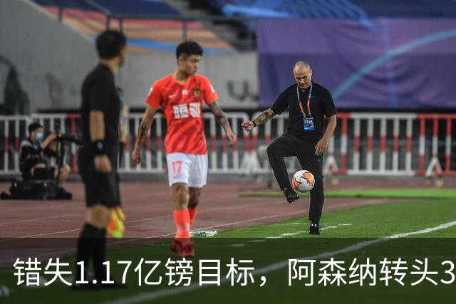 错失1.17亿镑目标，阿森纳转头3400万签下希腊前锋