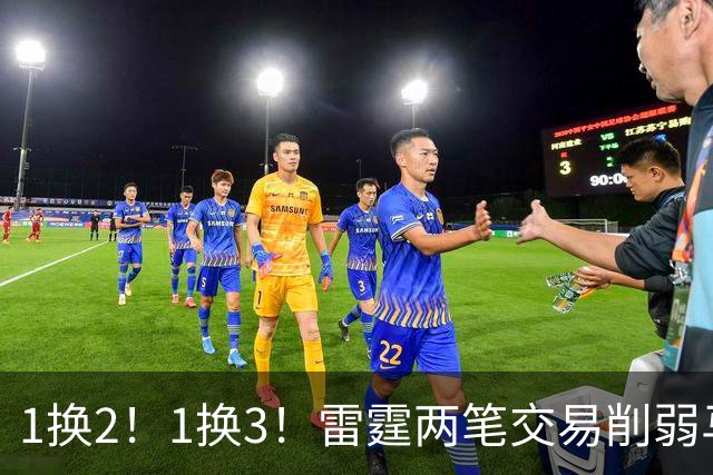 1换2！1换3！雷霆两笔交易削弱马刺